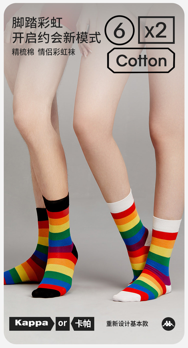 kappa 卡帕 21年冬季款 彩虹情侣袜高筒长袜子 2双 天猫优惠券折后￥29包邮（￥59-30）