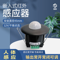 Human body infrared sensor Black dry contact switch 12V 24V Hotel guest control infrared sensor switch