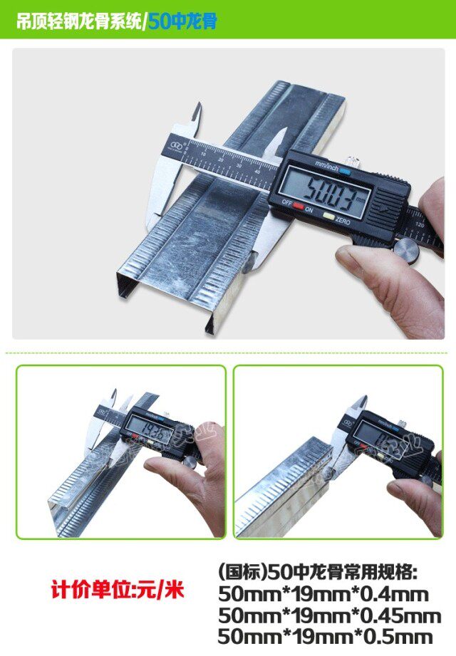 Yuansheng light steel keel, 50 pairs of keel, Ushijiboro, Saint-Gobain Jieke fireproof gypsum board, ceiling