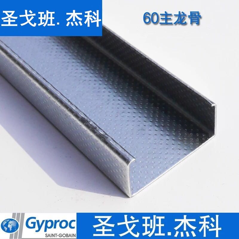 Saint Gobanjoco light steel keel 60 main keel 1 0mm bearing keel can be foramable and large from excellent