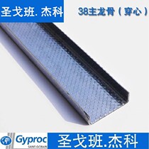 Saint-Gobanjeko light steel keel 38 main keel 1 0mm piercing keel decorative cement board large quantity from excellent