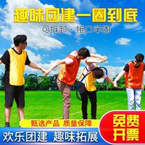 A ring to the bottom of the Hulala Props Fun Games Group Building Expansion Activities Outdoor Training Equipment Annual Meeting Tours