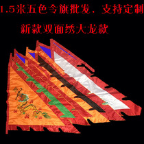 1 5 m new gold thread embroidered dragon order flag bifacial embroidered dragon five-color dragon flag triangular flag imitation ancient flag five order banner