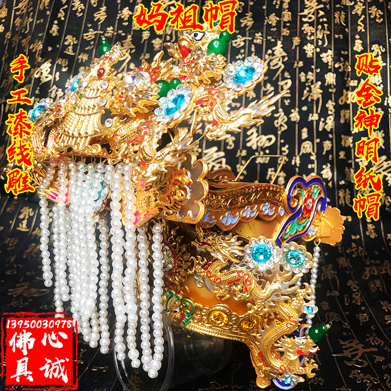 Ma Zu Hat Pure hand paint wire gold paper cap High - end god hat statue hat handmade cap