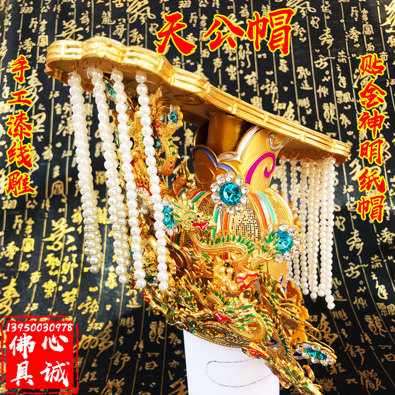 Jade Emperor the Great Sky Hat Table Golden Paint Cap and Goddess Hat Hat Ma Hat