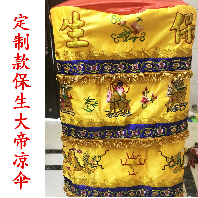High-grade custom Baogai umbrella cover Beam umbrella flag cover Emperor cool umbrella Huanglong umbrella Buddha hall temple law show embroidery