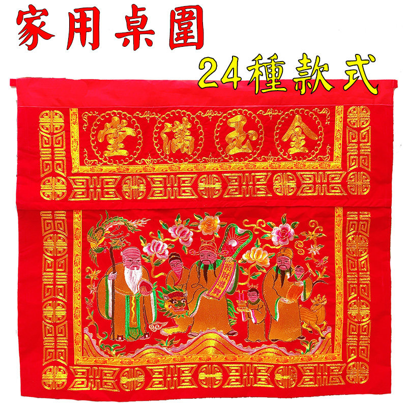 Golden Yuhuang Table around eight fairies, three - sen, Minan Nan worships Sunday Table skirt household detachment