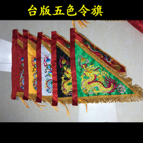 Five Color Order Flag Dragon Flag Triangle Flag Taoist bifacial embroidered family Supplies Religious law Immortals Five Order Flag