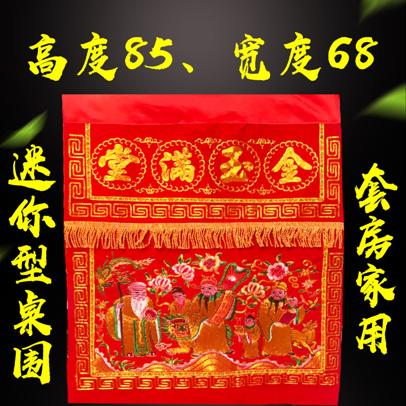 68 cm Small Size Golden Jade Full Hall Table Surround Home Desk Circumference small number table skirt Gods to be surrounded by Heaven