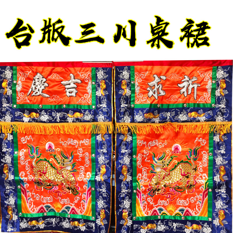 Table Edition Sanchuan Table Circumference God to Swim God Table Apron Table Skirt Customizable Buddhist Taoist Embroidery Table Circumference