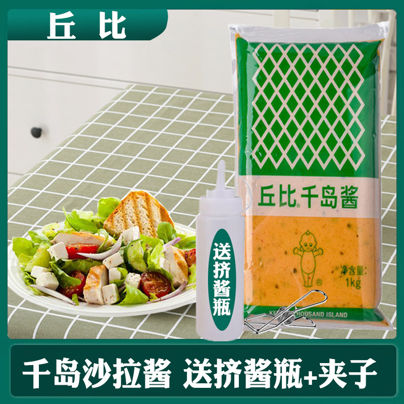 Kewpie Thousand Island Sauce 1kg Salad Dressing Vegetable Salad Sauce Sushi Burger Salad Thousand Island Fried Rice Free Bottle Clip