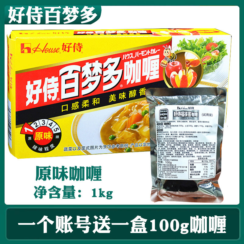 Haoshi Baimeng multi-Japanese curry block original flavor 1kg Japanese cuisine instant curry beef chicken hot pot No. 1