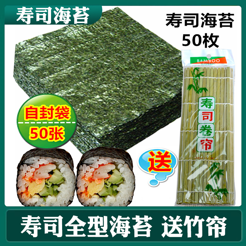 Sushi Seaweed Sheets, Full-Size, 50 Sheets/30/10, Ingredients for Making Kimbap, Household Bamboo Mat Roll Tool