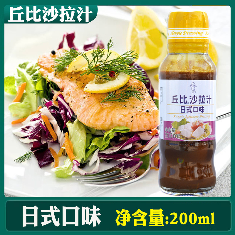 Cupi Salad Japanese taste 200ml Japanese cuisine and butter vinegar salad sauce with large mixed juice