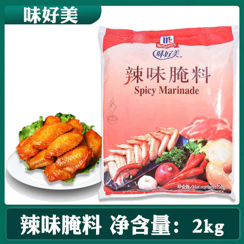 Taste good and spicy pickled 2kg fried chicken pickled Barbecue Chicken Wings Barbecue Seasoning Western Meal Seasoning-Taobao