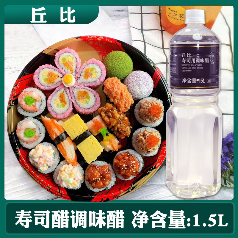 Chubby Sushi Vinegar 1 5L Sushi Vinegar Flavor Liquid Seaweed Rice Sushi Cooking Ingredients Vinegar Rice Seasoning