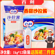 Thyme Salad Sauce Aromas 1kg * 12 Bags Fruits And Vegetables Sushi Cuisine Hand Grab Cake Burger Sandwich Grilled Meat Mixed Meals