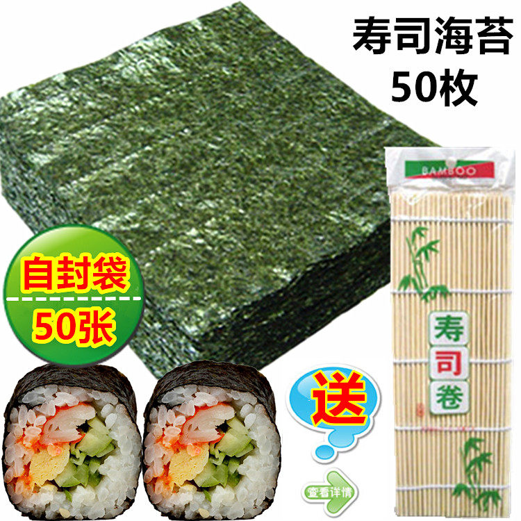 Sushi sea moss with full type 50 30 30 10 made of purple vegetable wrapped rice material food materials household bamboo curtain leather roll tool