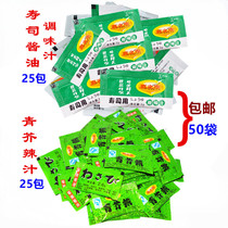 Hi House sushi Wasabi sushi Soy sauce Mini packet sushi Wasabi small soy sauce sashimi sushi package