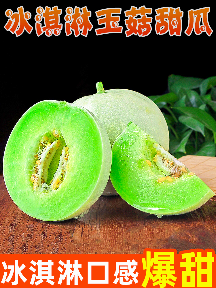 正宗玉菇甜瓜9斤新鲜水果整箱包邮当季香瓜蜜瓜冰淇淋哈脆甜密瓜5