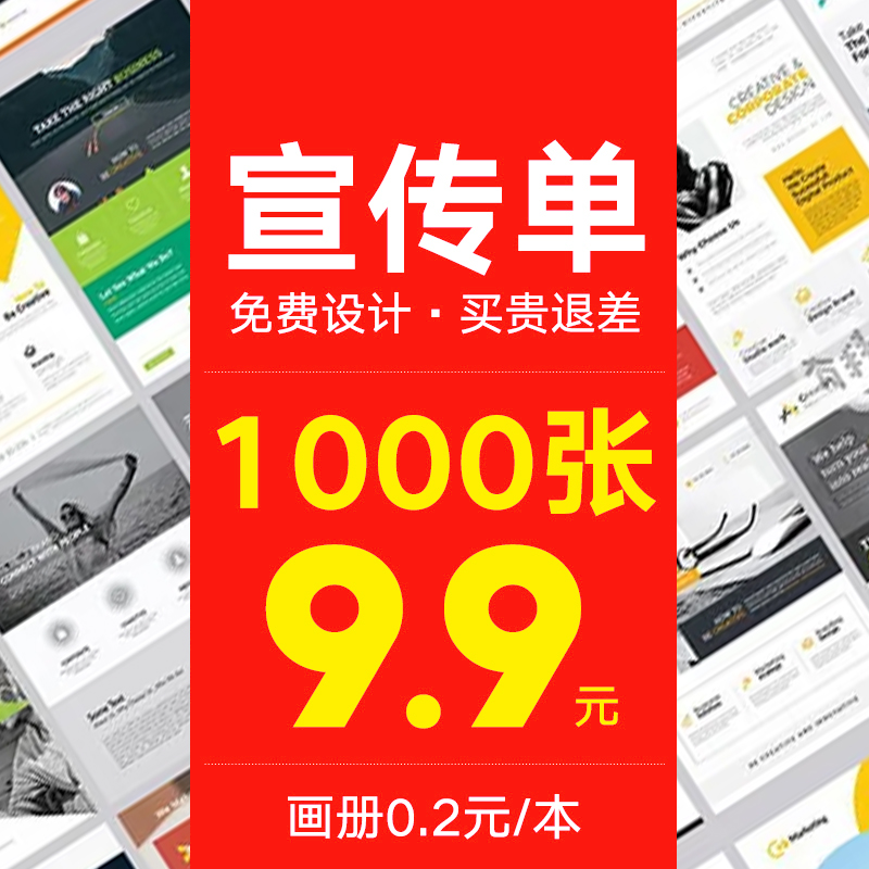 The leaflet printing free design and production a4a5 double-sided advertising color page DM single page small batch poster customized triple fold company picture book printing customized enterprise brochure manual printing