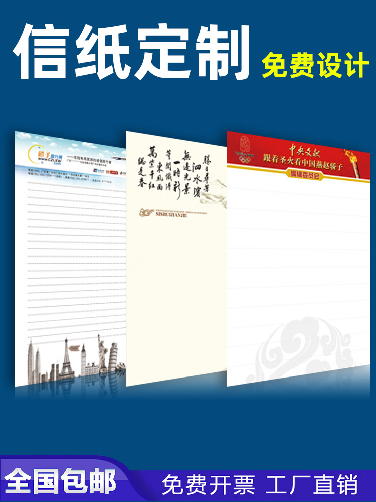 Letterpaper custom printing logo letterpaper envelope printing l custom manuscript paper custom paper books custom red convenience stick A4 paper paper paper paper government custom school village committee letterhead meeting paper A5