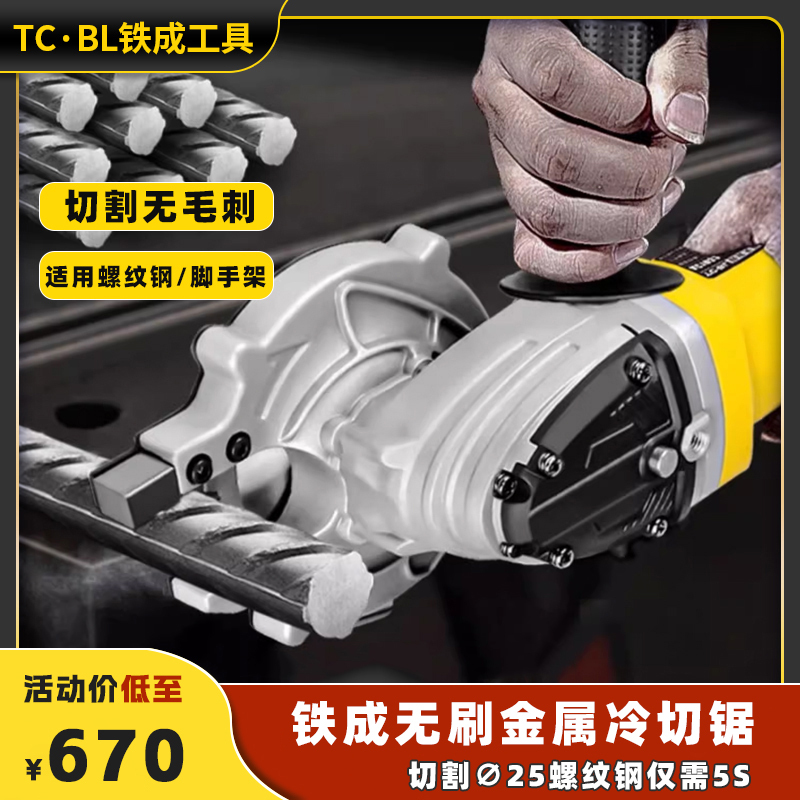 Genuine Ac1030 Brushless Handheld Cold Cutting Saw for Rebar and Steel Pipe Cutting Machine