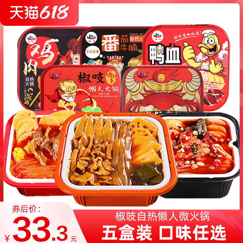 Pepper's squeezy self-hot slob taste says micro-hot pot beef belly and spicy powder convenient ready-to-eat fast food self-cooking net red little portable