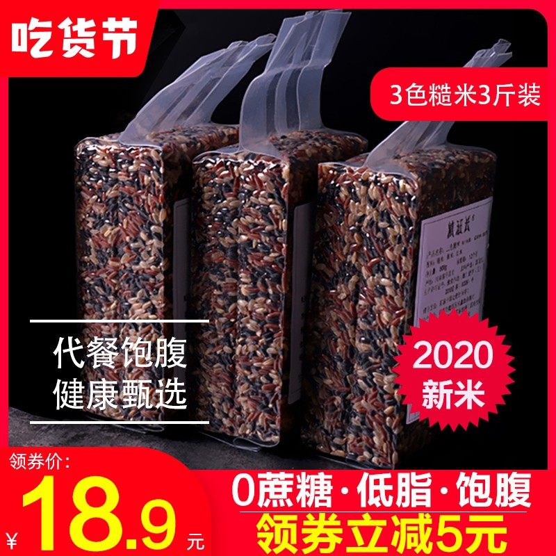 Grain class Long three-color brown rice New rice 5 Gu Cereals Mixed Grain Rice Black Rice Red Rice Gym Meal for pregnant women Meal Fitness