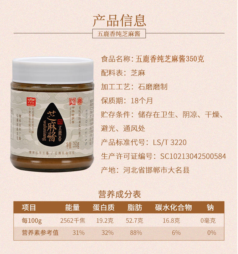 【第二件3.9】宗纯芝麻酱花生酱225g