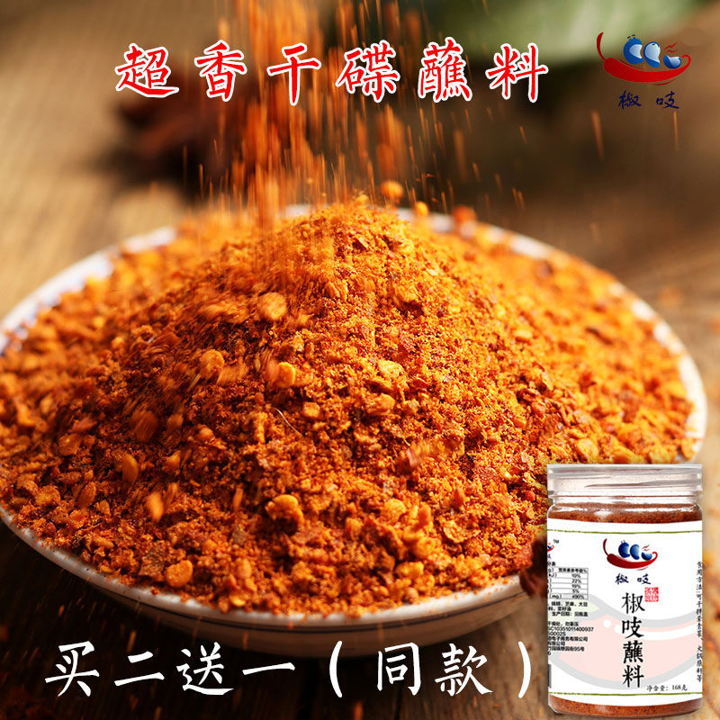 Pepper crunch farmer dip 168g dipped in water Sichuan hot pot dry dish barbecue barbecue barbecue seasoning chili flour