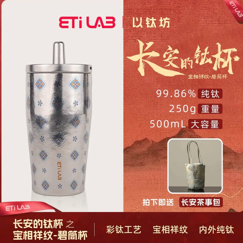 Etilab【Chang'An's Titanium Cup】Precious Patterned Green Tube Cup Straw Cup Pure Titanium Cup Holiday Gift Tea Set Etilab【Chang'An's Titanium Cup】Precious Patterned Green Tube Cup Straw Cup Pure Titanium Cup Holiday Gift Tea Set