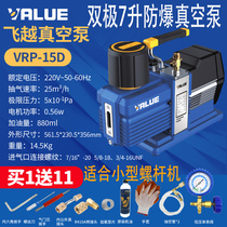 Pilotage industry class overflight home extraction portable 7L mechanical intelligent vacuuming pump bipolar 7 l VRP-15D