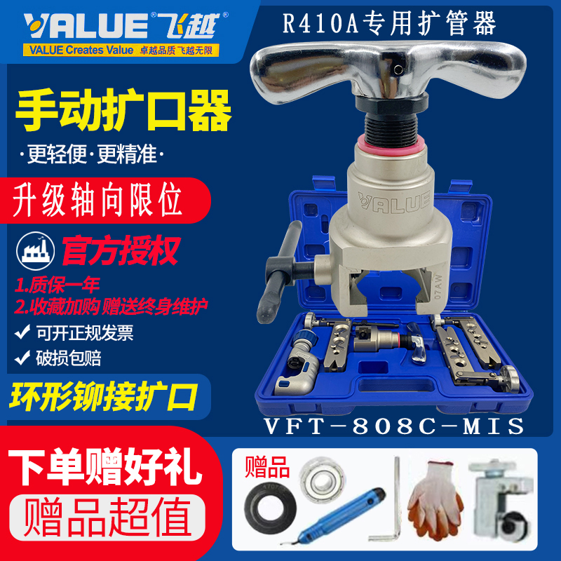 Flying over expander VFT-808C-MIS R410 air-conditioning copper tube eccentric tube expander expansion horn reamer
