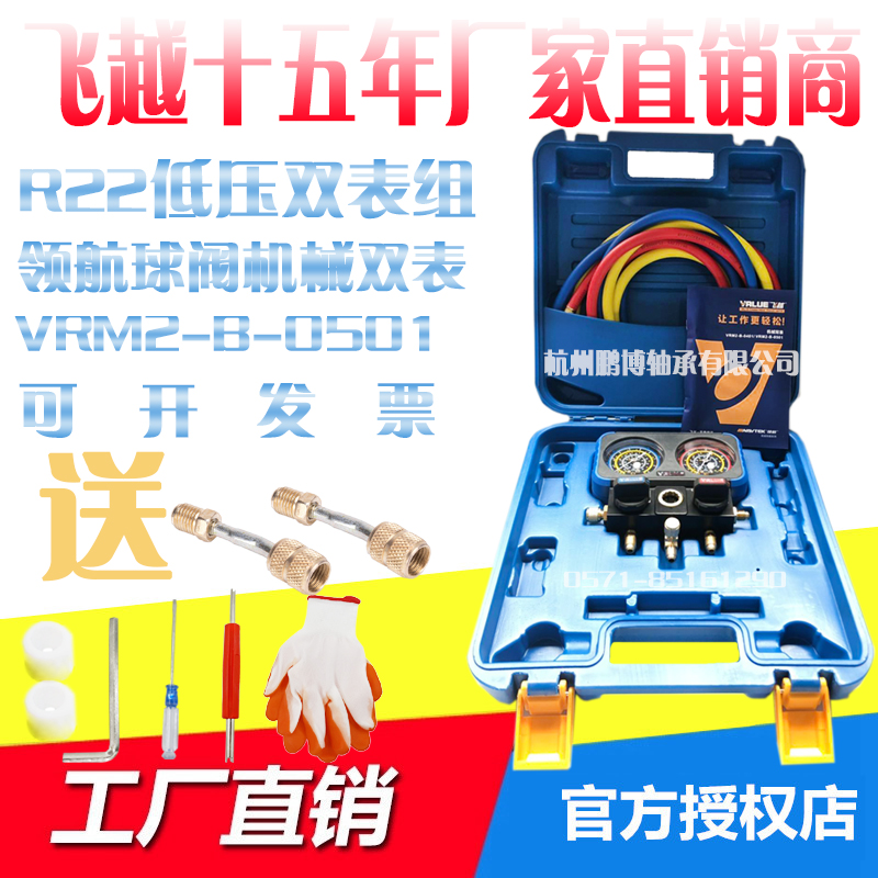 Over VRM2-B-0501 Mechanical Double Table R22 refrigerant Ball Valve Switch Precision Anti-Snowseed Gfluoride Table