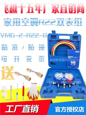 Factory direct flying over precision anti-collision VMG-2-R22-B air conditioning fluorometer group refrigerant snow liquid double meter