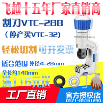  Flying VTC-28B Pipe cutter Air conditioning copper pipe cutter Pipe cutter Pipe cutter