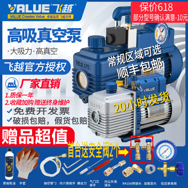 Feiyue Vacuum Pump 1/2/3/4 Liter Small Air Extraction Pump for Air Conditioning, Rotary Vane Vacuum Pump, Pressure Screen Feiyue Feiyue Vacuum Pump 1/2/3/4 Liter Small Air Extraction Pump for Air Conditioning, Rotary Vane Vacuum Pump, Pressure Screen Feiyue
