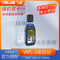 Feiyue high-end electronic digital display high-precision measurement VMS-1 noise meter decibel noise tester-refrigeration tools