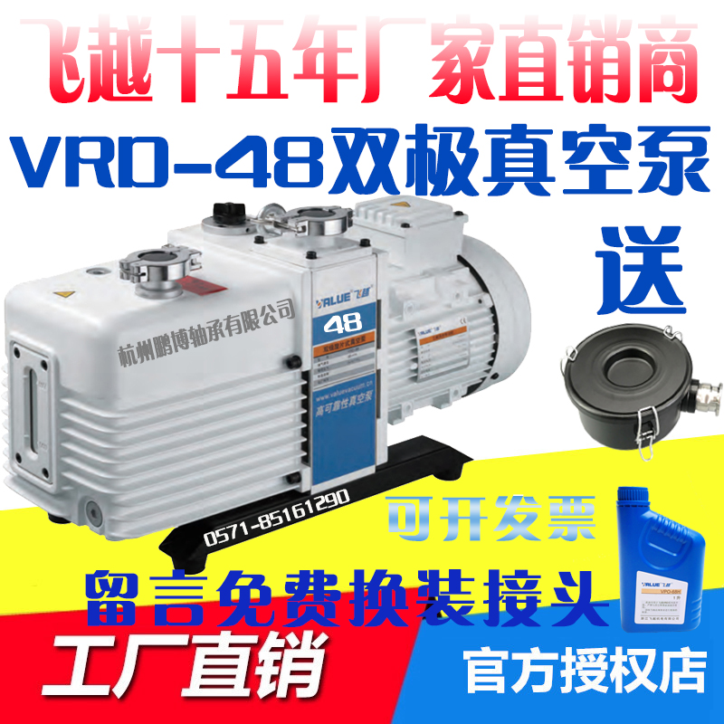 Fly over VRD-48 13 liters industrial vacuum pumps New original double stage Rotary Sheet Mechanical Pump Electric Extraction Pump