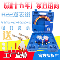 Factory direct sales flying precision anti-collision VMG-2-R22-B air conditioning plus fluorine meter group refrigerant refrigerant plus liquid double meter
