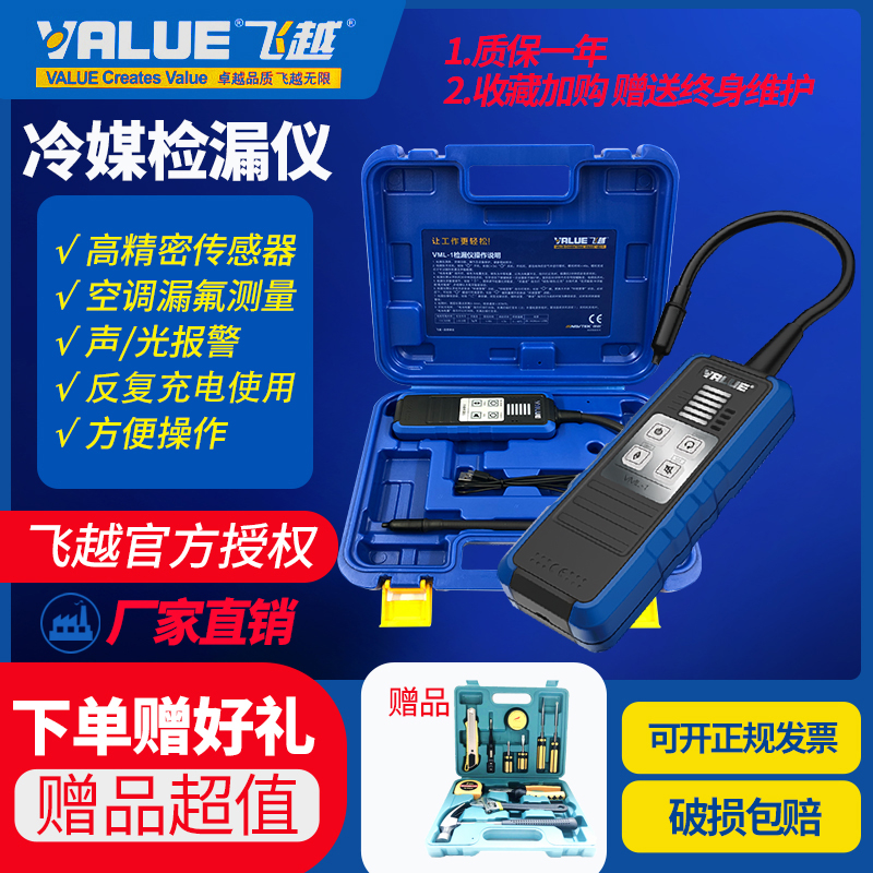 Flying over leak detector VML-1 refrigerant leak detection air conditioning refrigerant detection halogen refrigerant refrigerator leak detector leap