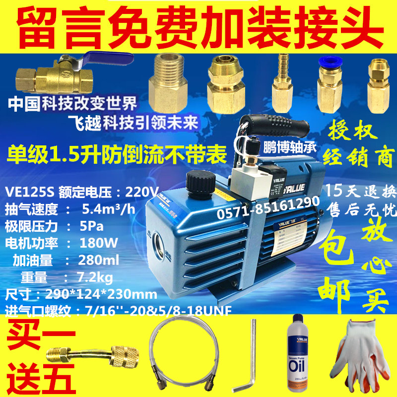 Manufacturer direct flight over vacuum VE125S VE125S R410A R407C air conditioning snow seed special 1 5 litre vacuum pump