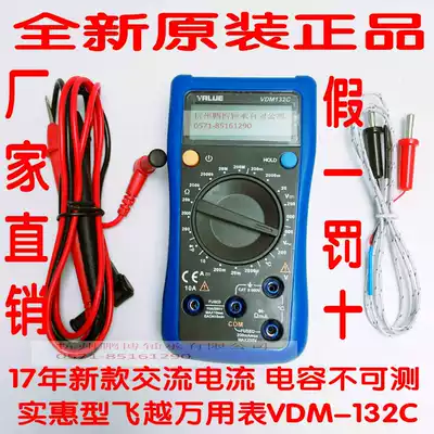 Factory direct sales Overflight brand new universal meter VDM-132C digital meter Precision universal meter digital ammeter