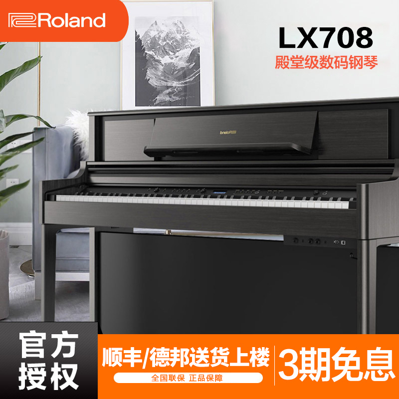 Roland electronic keyboard lx708 Beginner 88-key hammer digital piano professional examination examination Home adult teaching