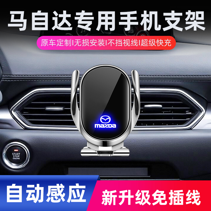 Suitable for Mazda Cx4 Axela Cx5/8 Atenza Cx30 Car Phone Holder Wireless Charger