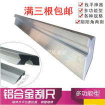 Scrape putty aluminum alloy by the ruler scraping ruler plastering batch Wall Yin and Yang angle ruler scraper Wall leveling and polishing