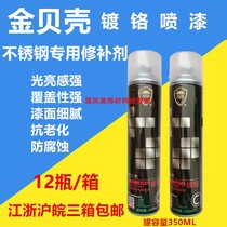 Gold Shell Plated Chrome Self Spray Painted Metal Stainless Steel Special Repair Supplement Plated Metal Mirror High Light Spray-painting