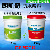 Longkic waterproof polymer waterproof paint toilet kitchen rigid and waterproof slurry eco-friendly 18kg clothing