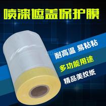 Paint upholstery and paper mural paper adhesive tape furniture sofa decoration paper car spray-painted masking film protective film spray paint